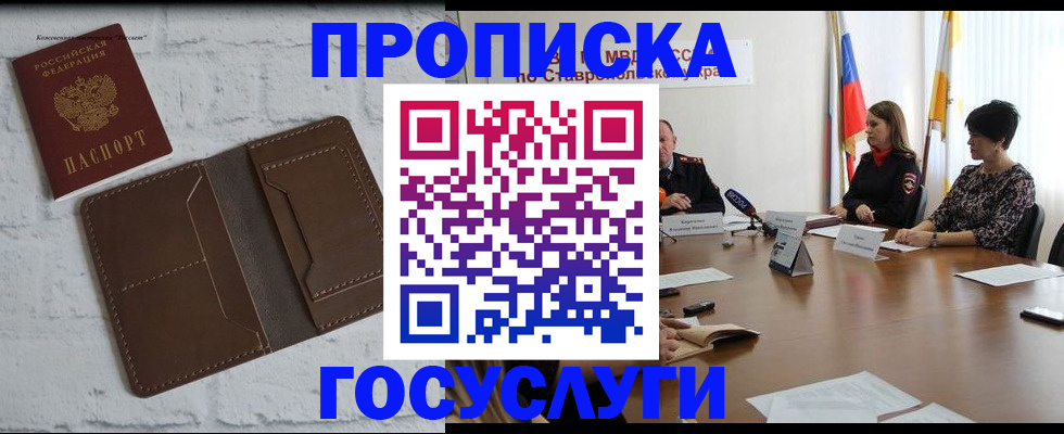 прописка законно в Саянске