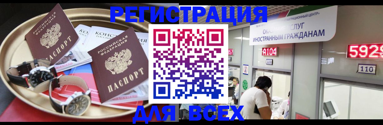 временная прописка в Саянске